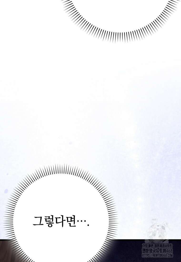 환생한 암살자는 검술 천재 59화 32