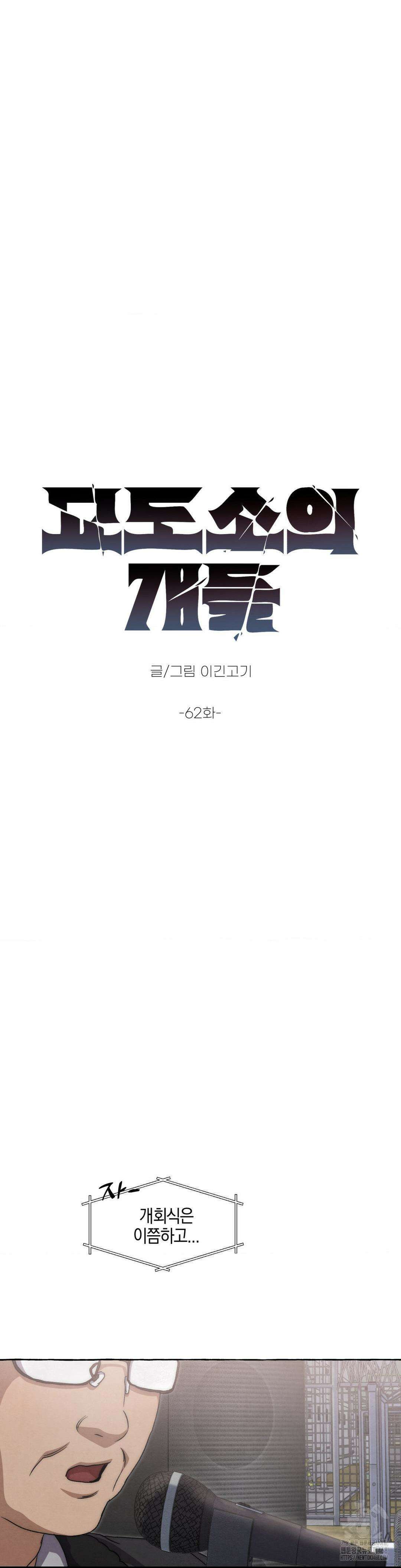 교도소의 개들 62화 18