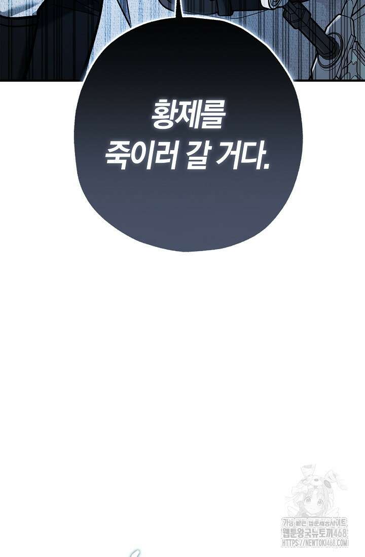 내 친구가 마왕이 될 것 같다 46화 3