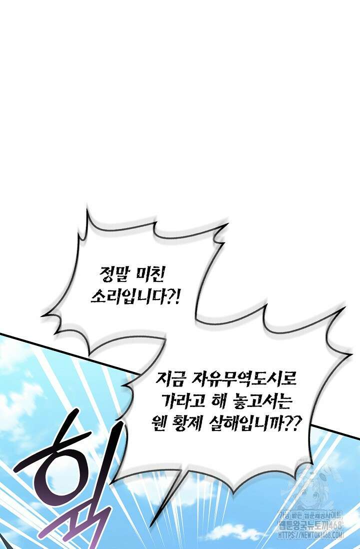 내 친구가 마왕이 될 것 같다 46화 5