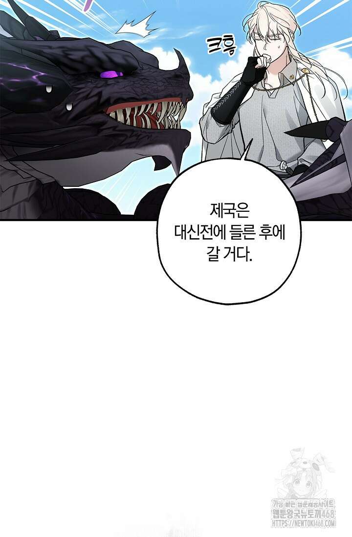 내 친구가 마왕이 될 것 같다 46화 6