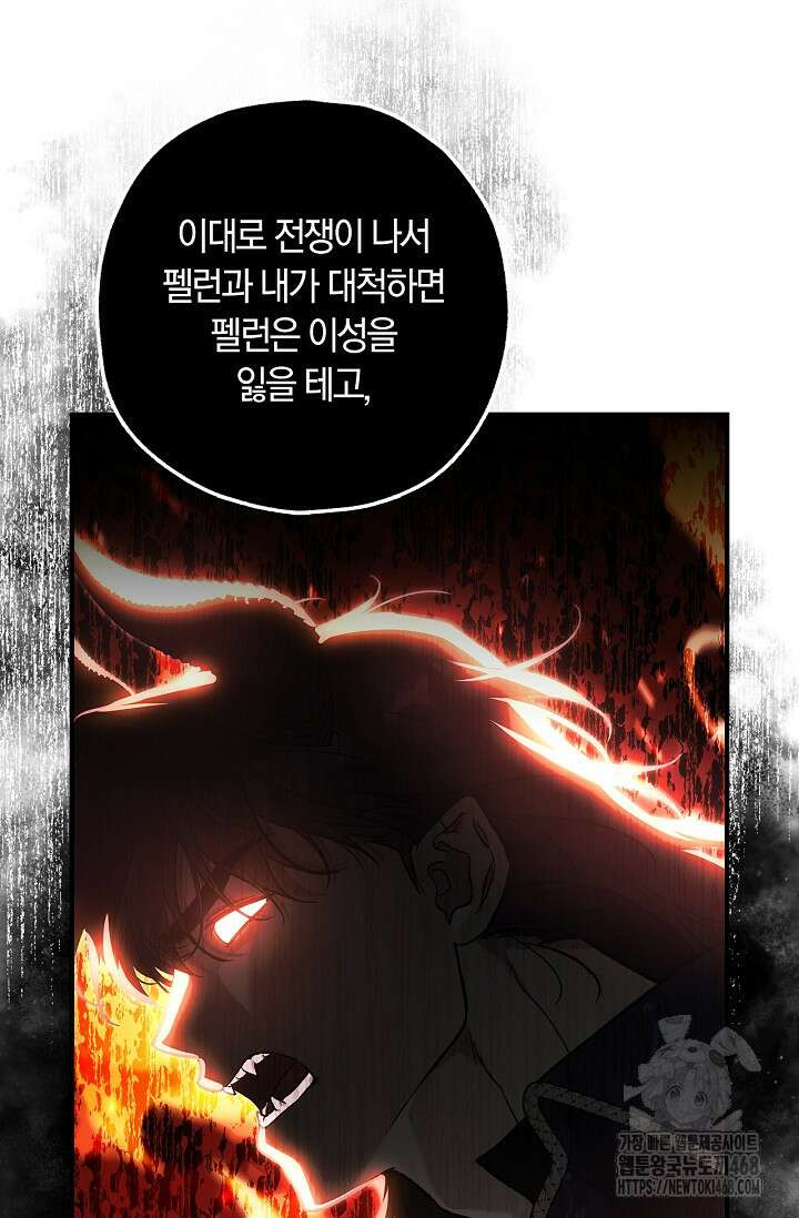 내 친구가 마왕이 될 것 같다 46화 7