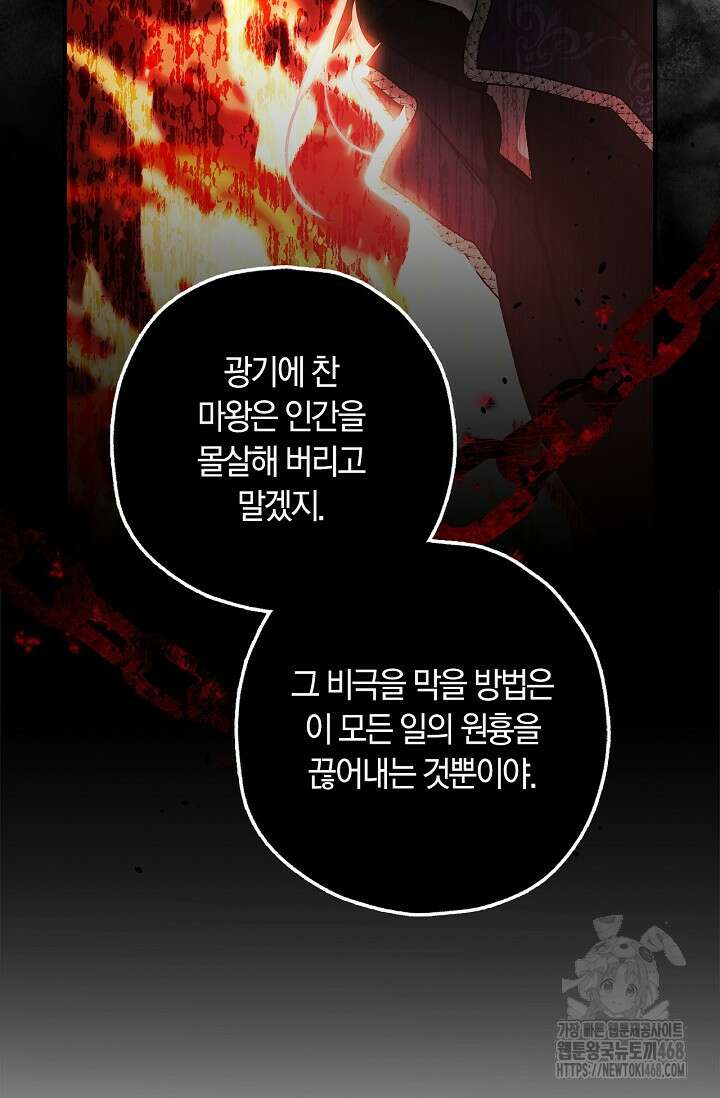 내 친구가 마왕이 될 것 같다 46화 8