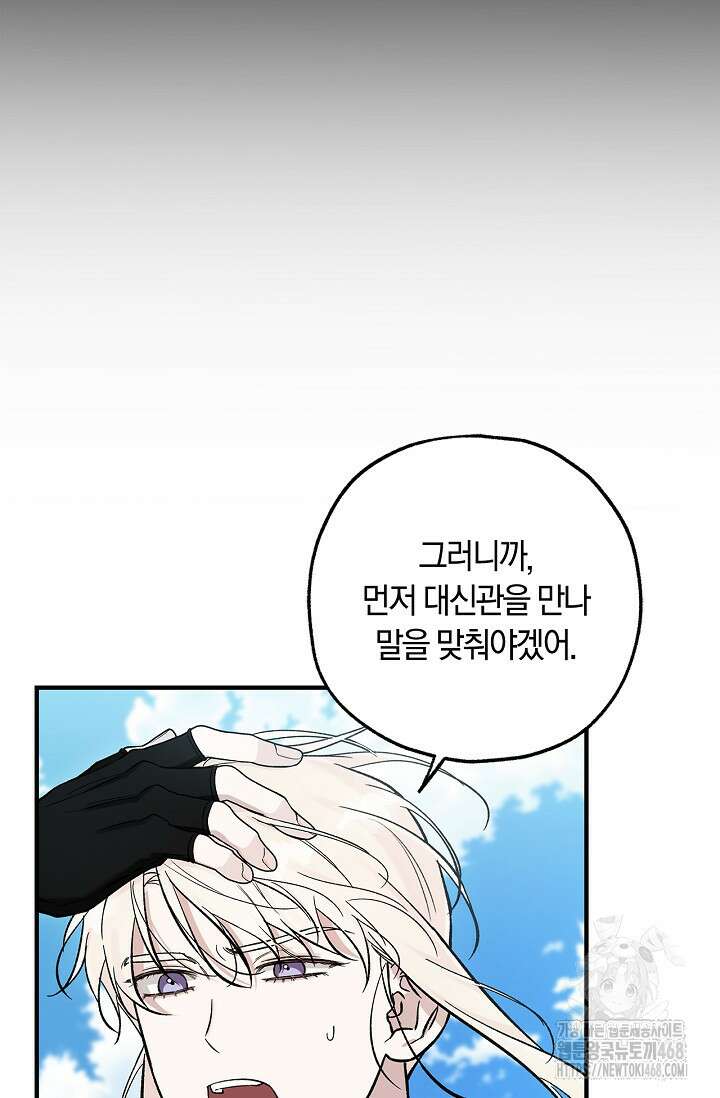 내 친구가 마왕이 될 것 같다 46화 9