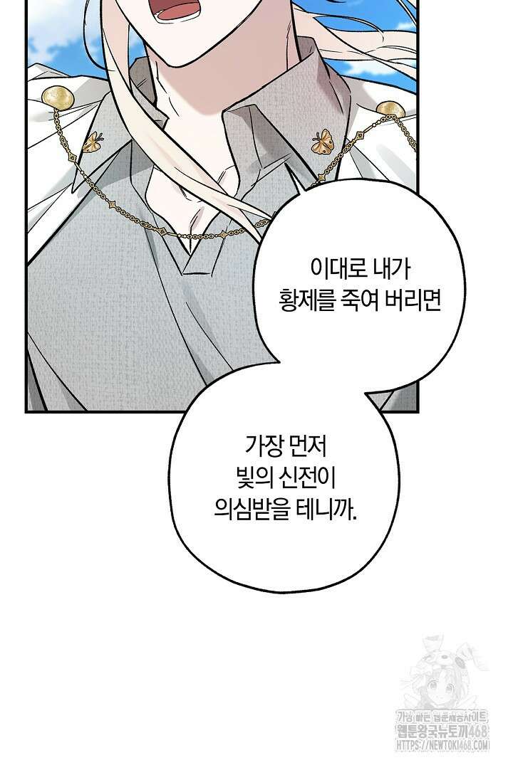 내 친구가 마왕이 될 것 같다 46화 10