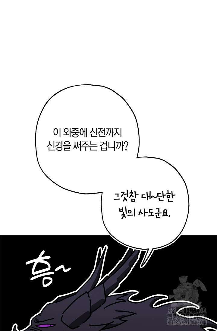 내 친구가 마왕이 될 것 같다 46화 11