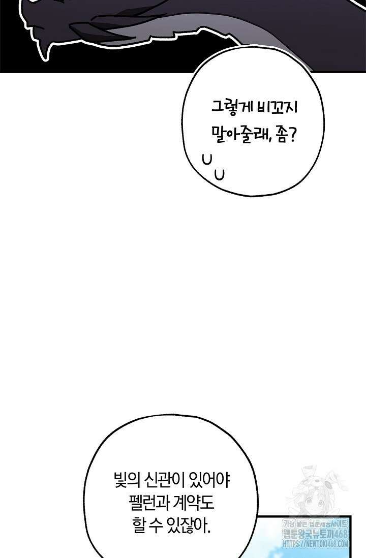 내 친구가 마왕이 될 것 같다 46화 12