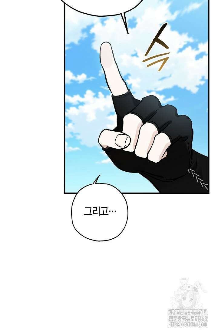 내 친구가 마왕이 될 것 같다 46화 13