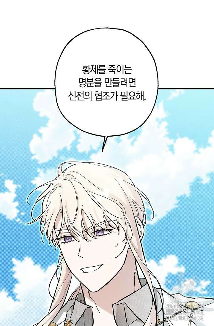 내 친구가 마왕이 될 것 같다 46화 14