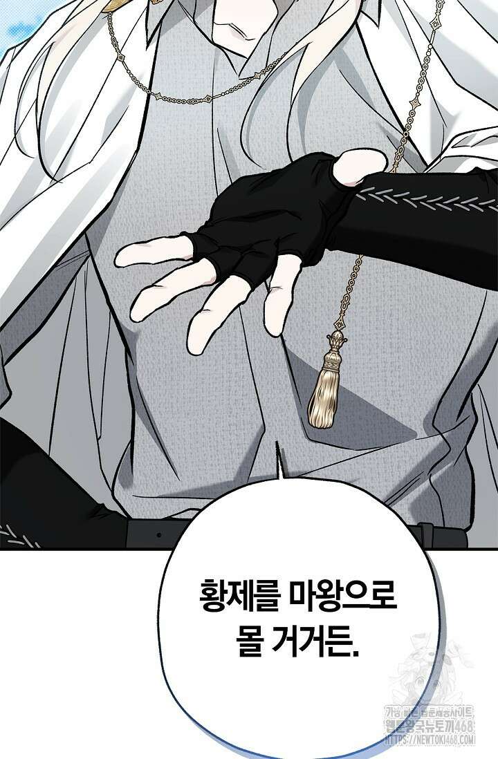 내 친구가 마왕이 될 것 같다 46화 15