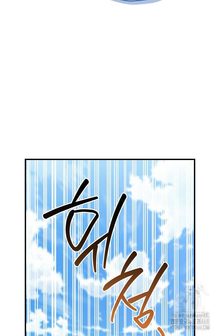 내 친구가 마왕이 될 것 같다 46화 16