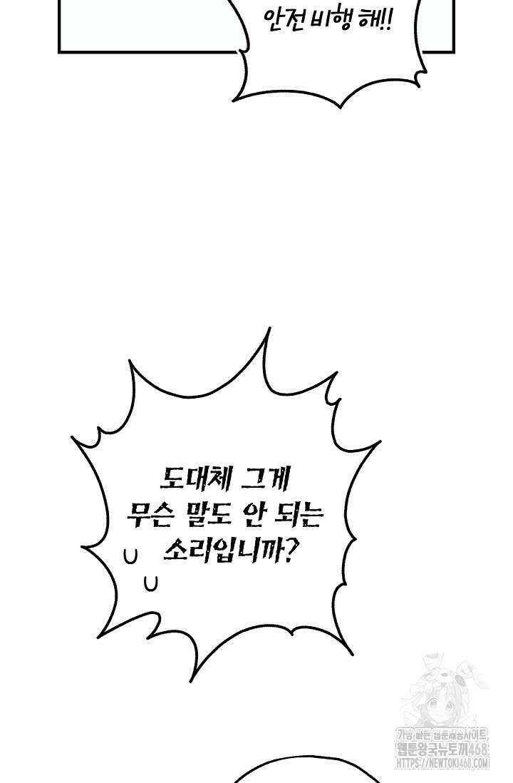 내 친구가 마왕이 될 것 같다 46화 18