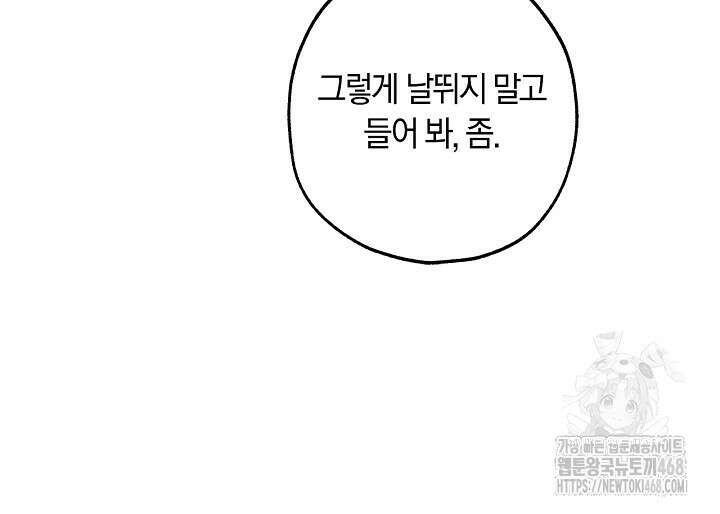 내 친구가 마왕이 될 것 같다 46화 19