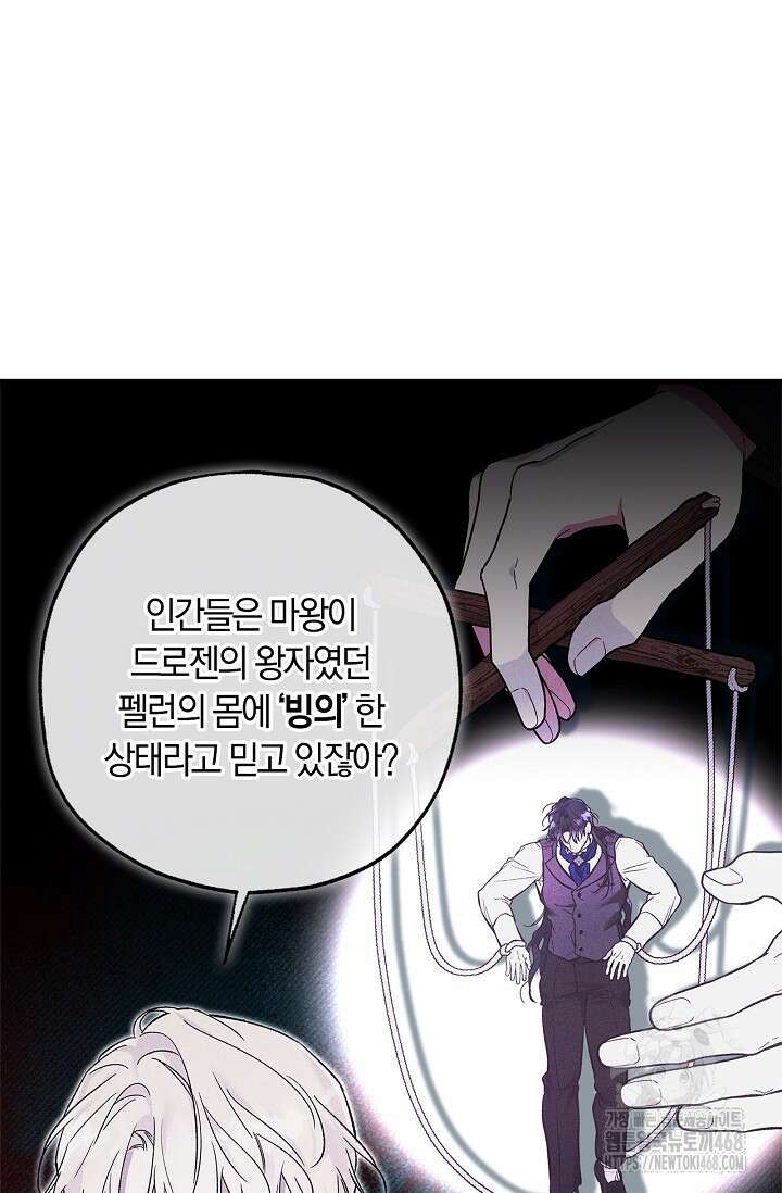 내 친구가 마왕이 될 것 같다 46화 20