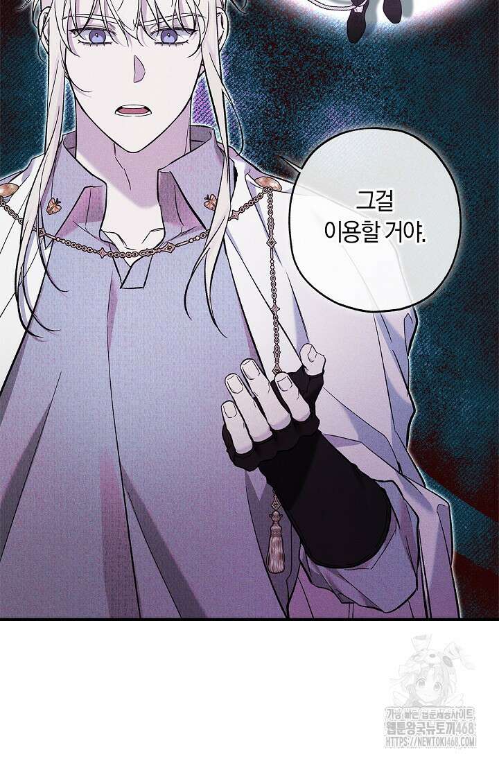 내 친구가 마왕이 될 것 같다 46화 21
