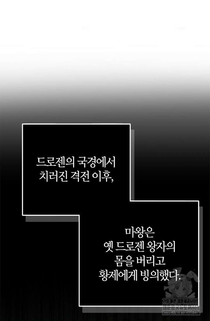 내 친구가 마왕이 될 것 같다 46화 22