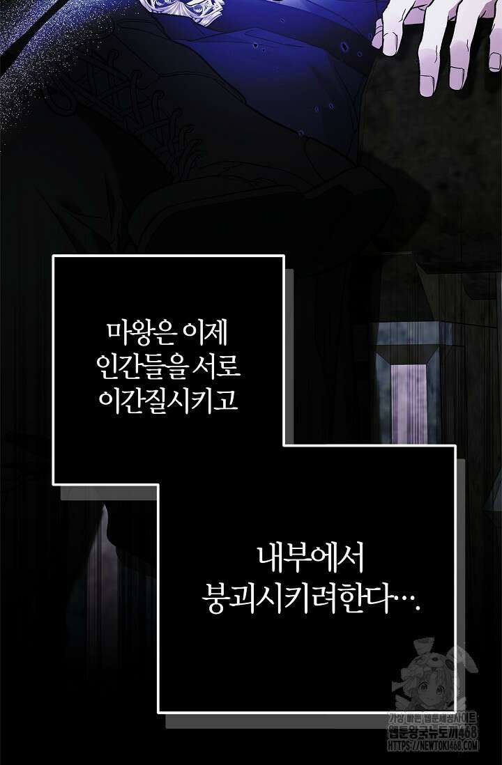 내 친구가 마왕이 될 것 같다 46화 24