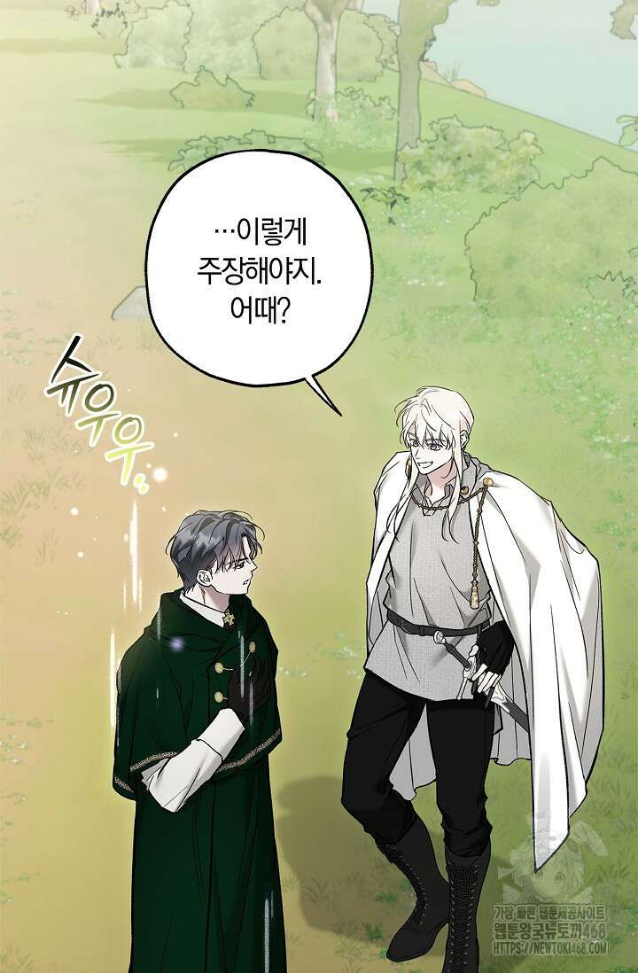 내 친구가 마왕이 될 것 같다 46화 27