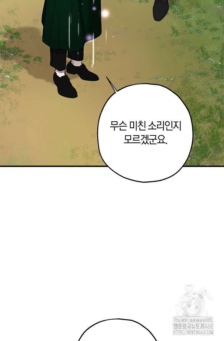 내 친구가 마왕이 될 것 같다 46화 28