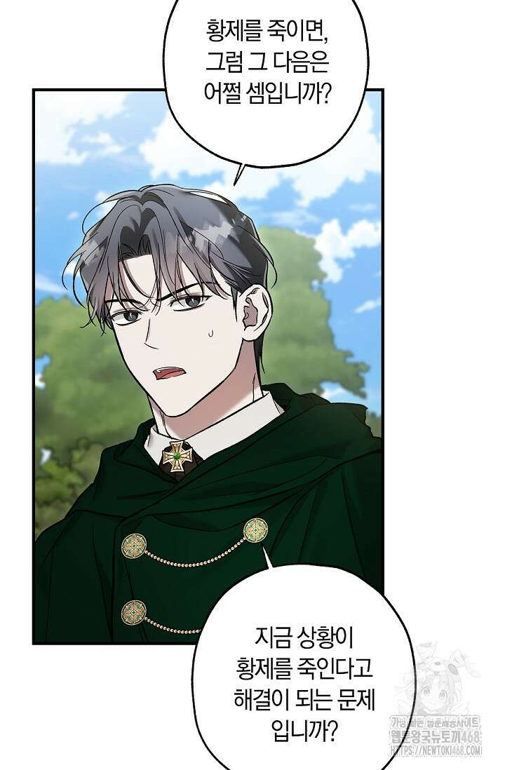 내 친구가 마왕이 될 것 같다 46화 29