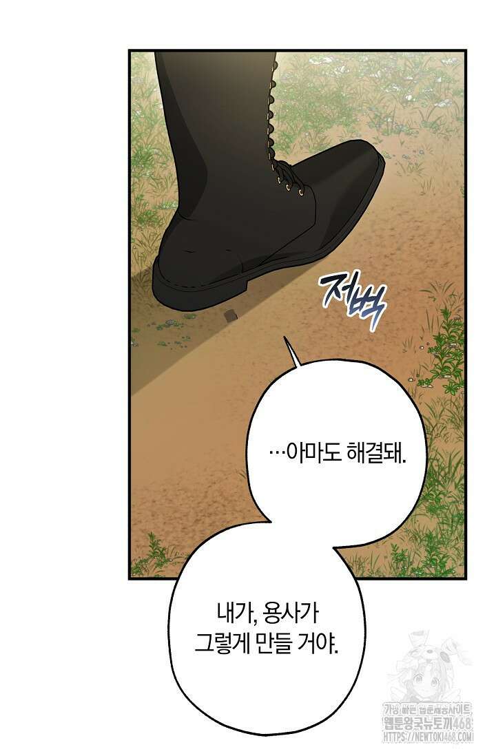 내 친구가 마왕이 될 것 같다 46화 31