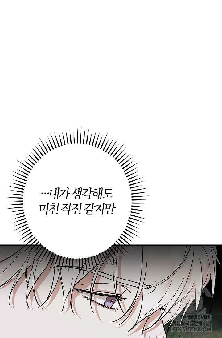 내 친구가 마왕이 될 것 같다 46화 32