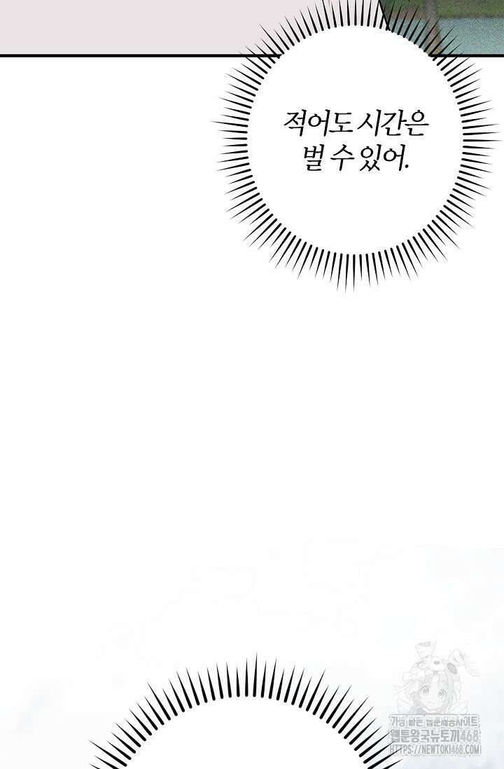 내 친구가 마왕이 될 것 같다 46화 33