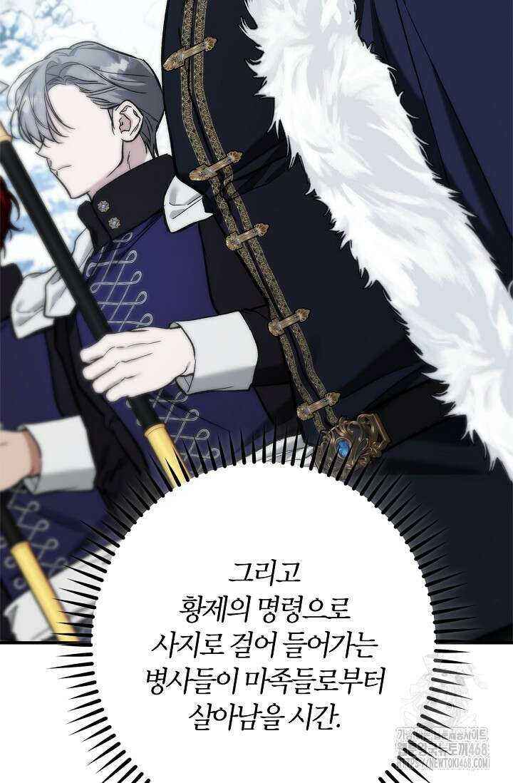 내 친구가 마왕이 될 것 같다 46화 35