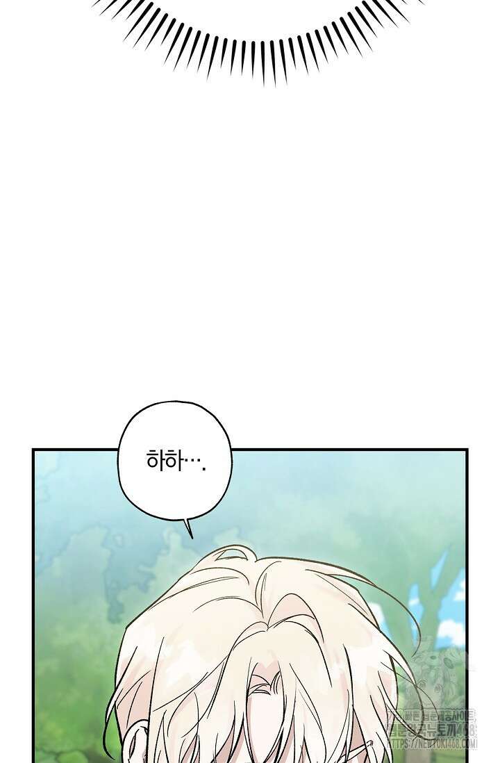 내 친구가 마왕이 될 것 같다 46화 36