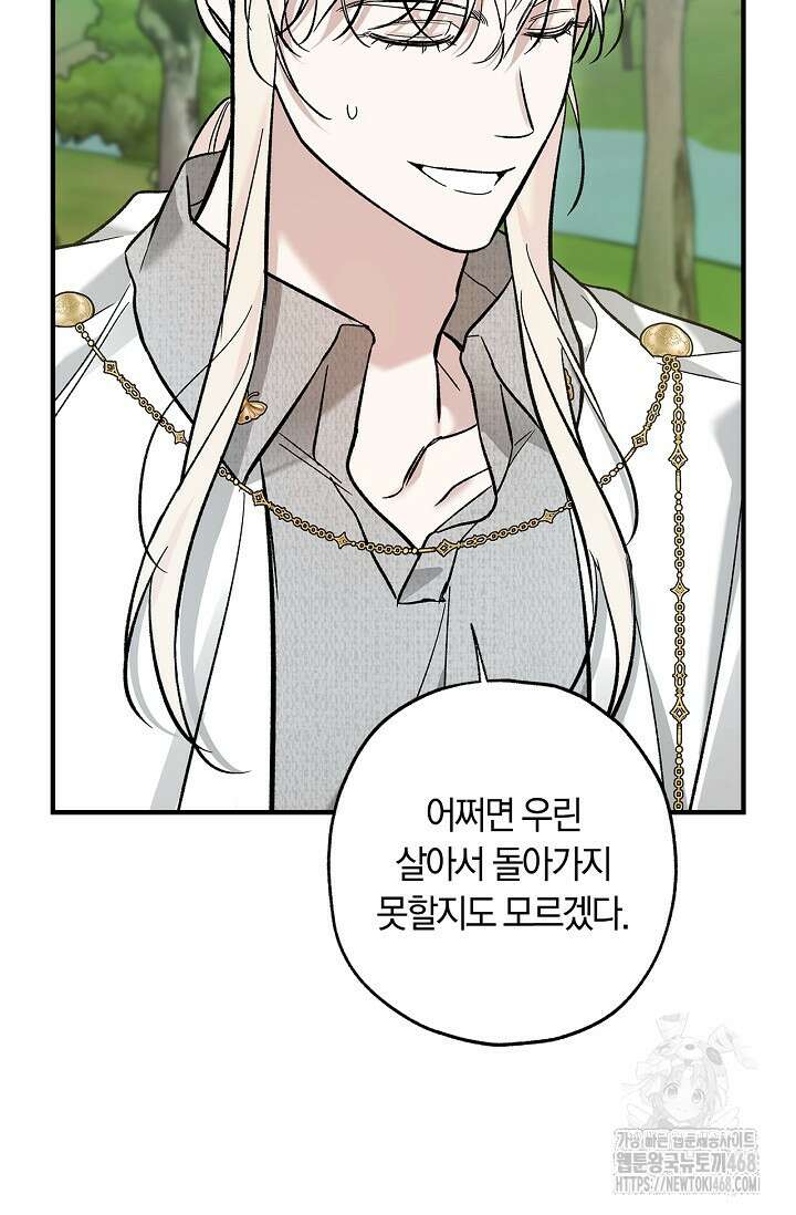 내 친구가 마왕이 될 것 같다 46화 37