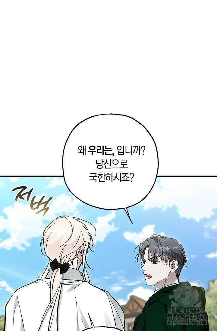 내 친구가 마왕이 될 것 같다 46화 38