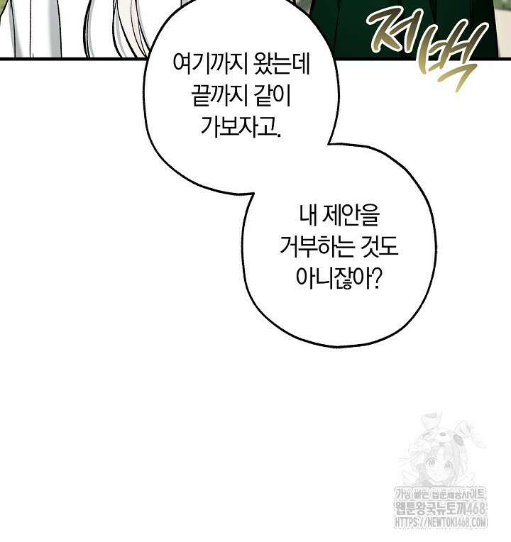 내 친구가 마왕이 될 것 같다 46화 39