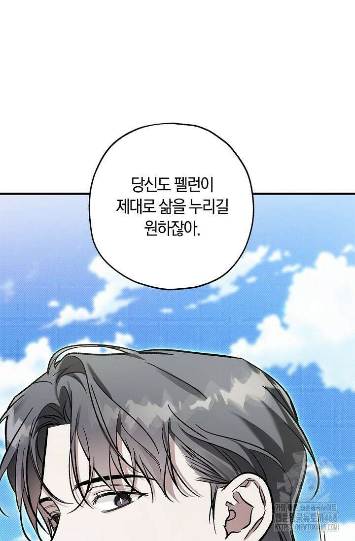 내 친구가 마왕이 될 것 같다 46화 40
