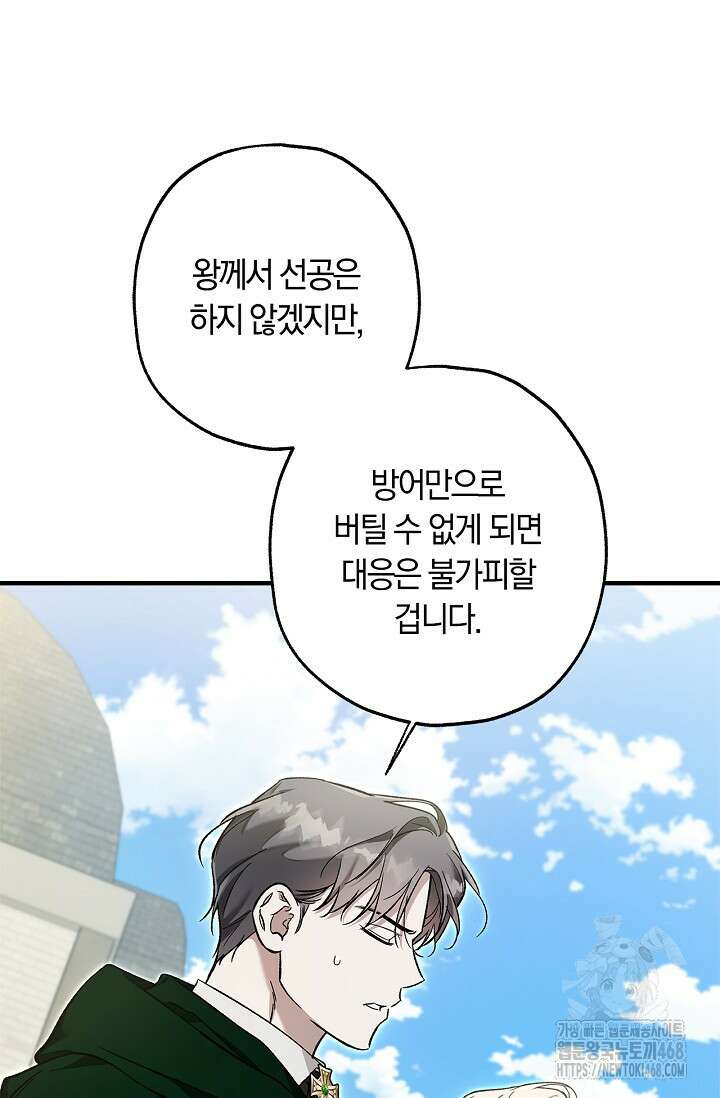 내 친구가 마왕이 될 것 같다 46화 42