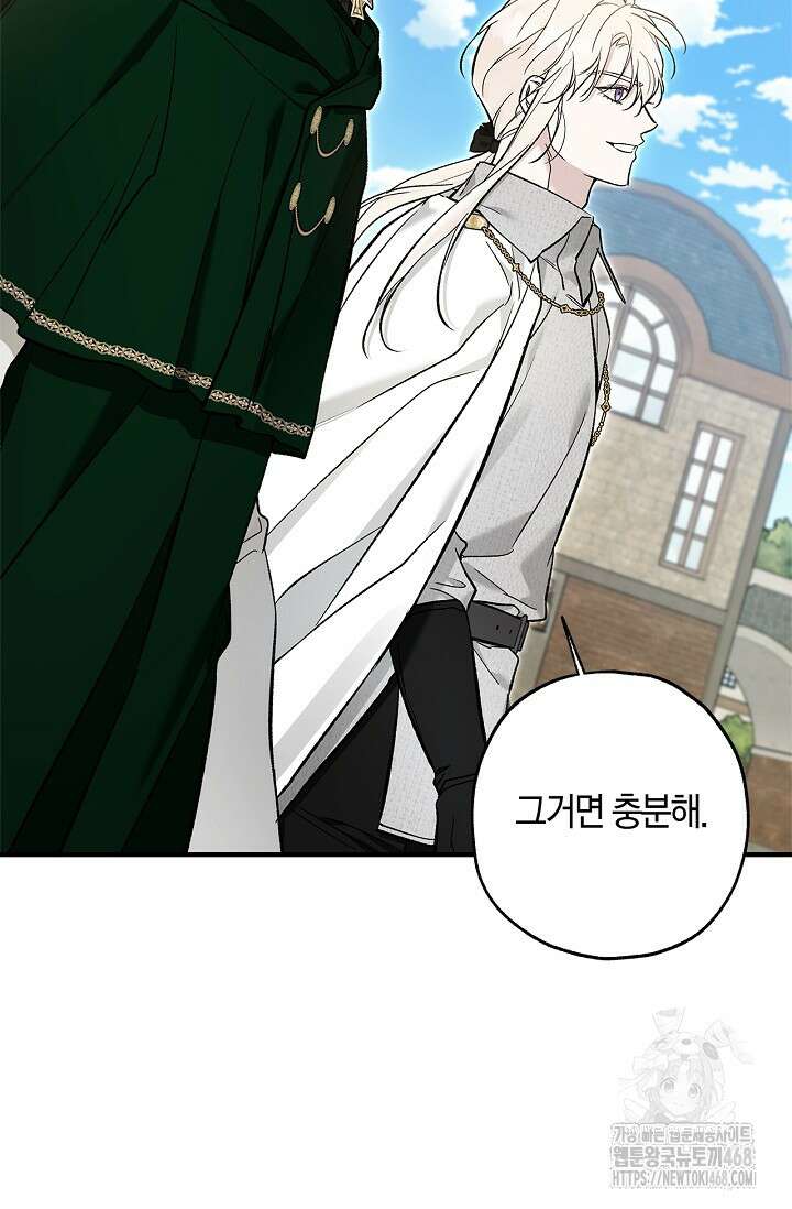 내 친구가 마왕이 될 것 같다 46화 43
