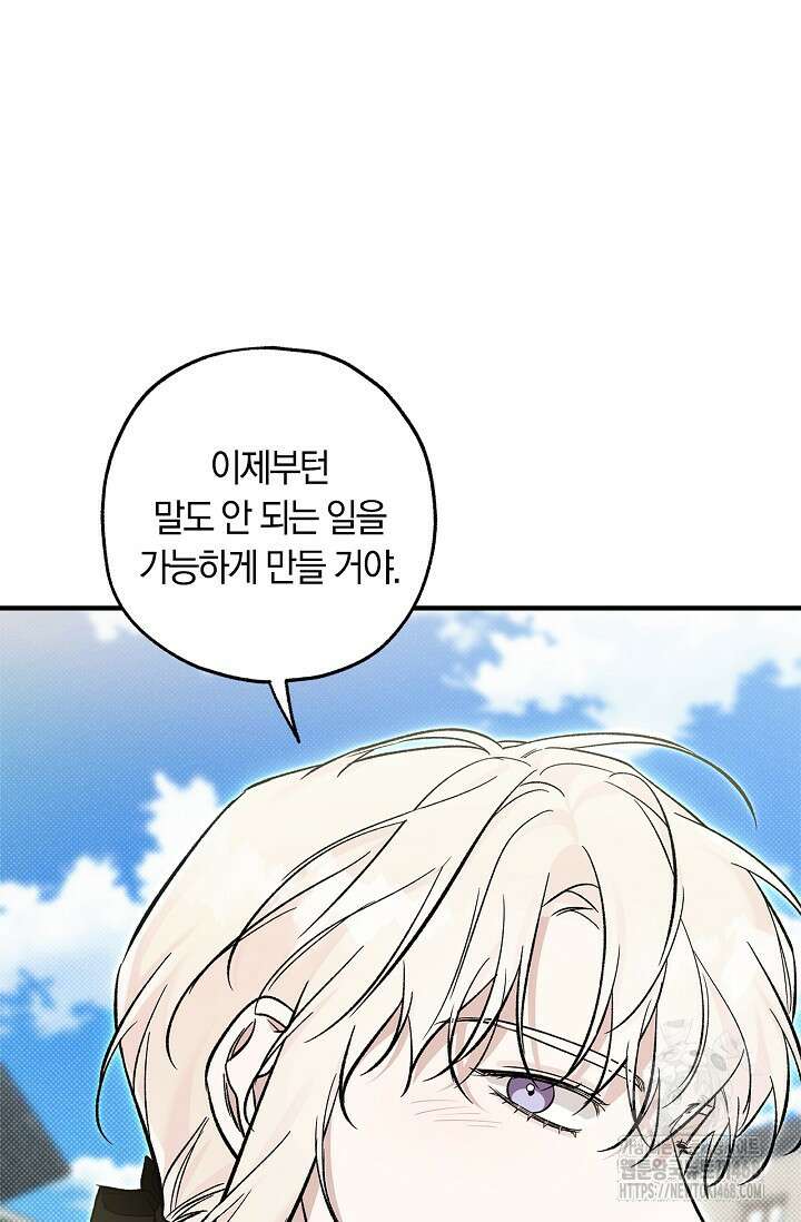 내 친구가 마왕이 될 것 같다 46화 44