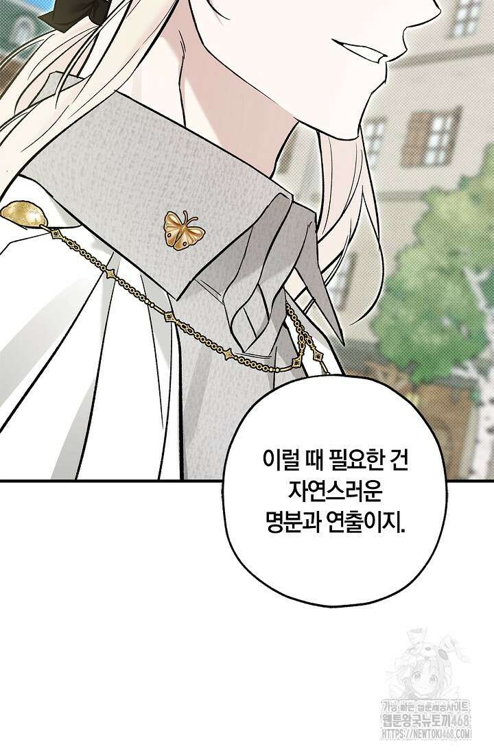 내 친구가 마왕이 될 것 같다 46화 45