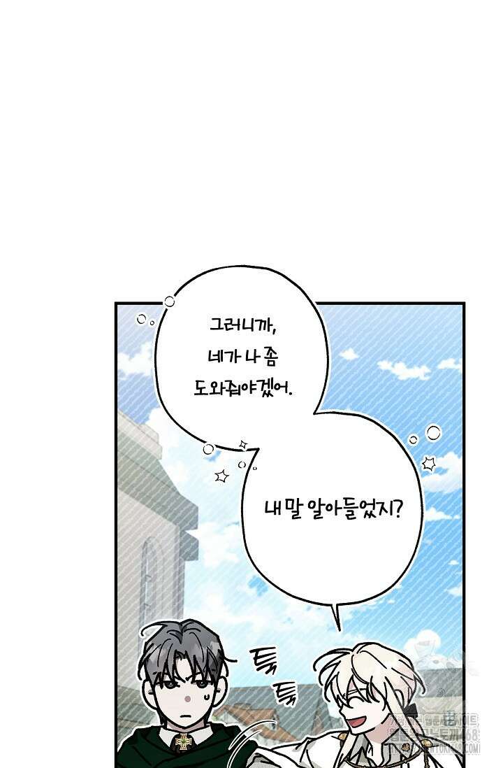 내 친구가 마왕이 될 것 같다 46화 46