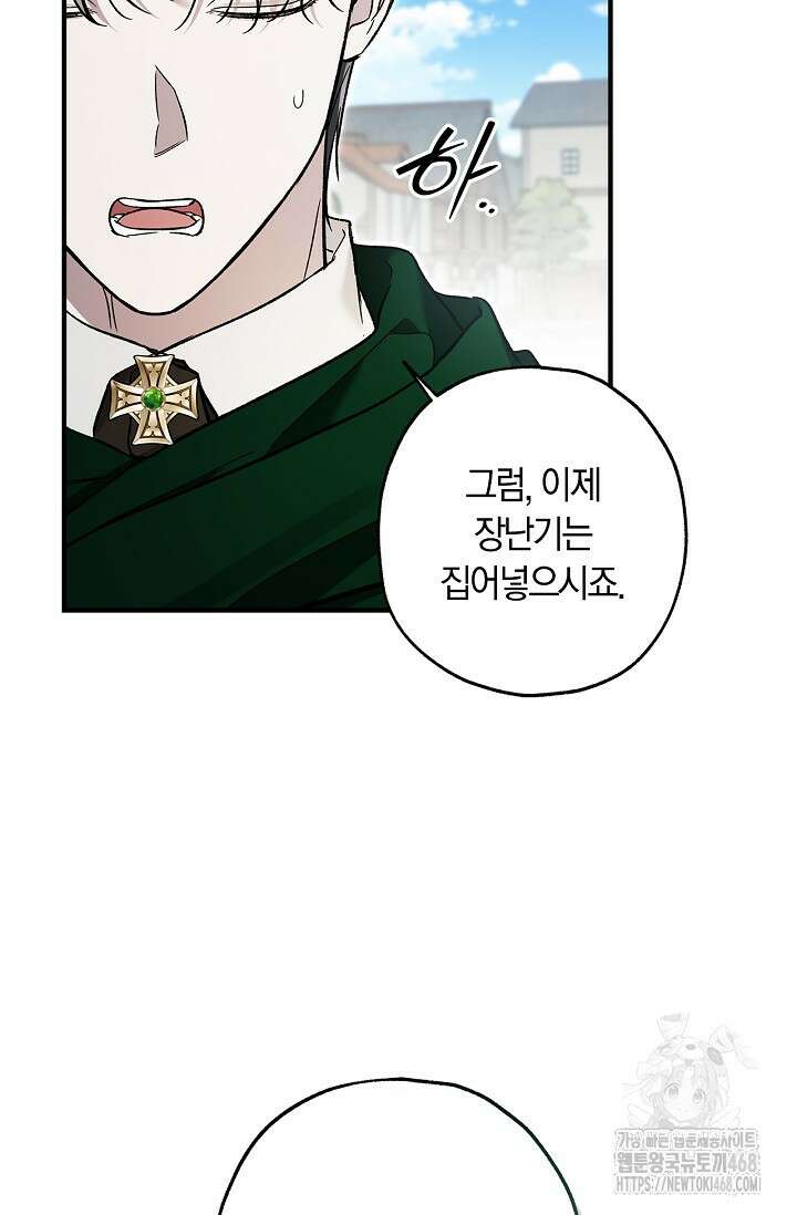 내 친구가 마왕이 될 것 같다 46화 48