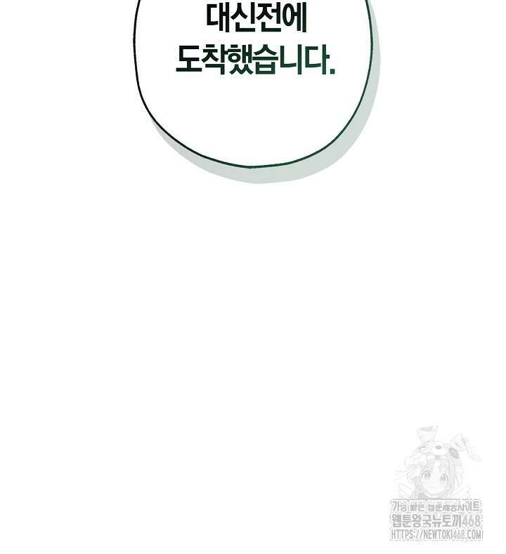 내 친구가 마왕이 될 것 같다 46화 49