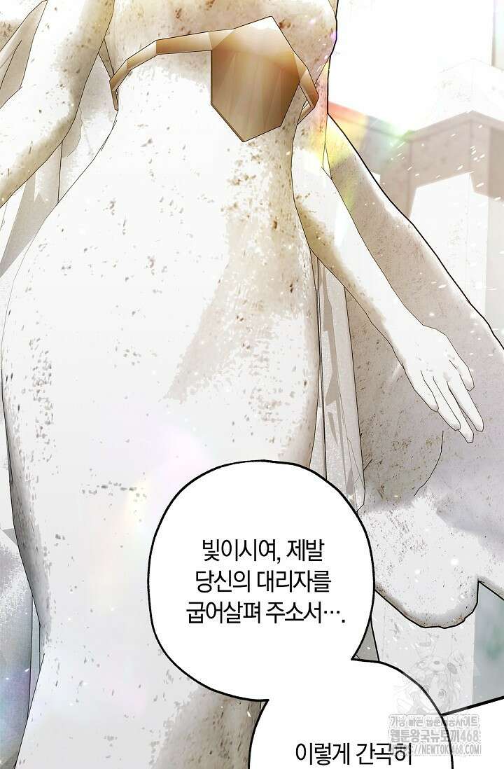 내 친구가 마왕이 될 것 같다 46화 52