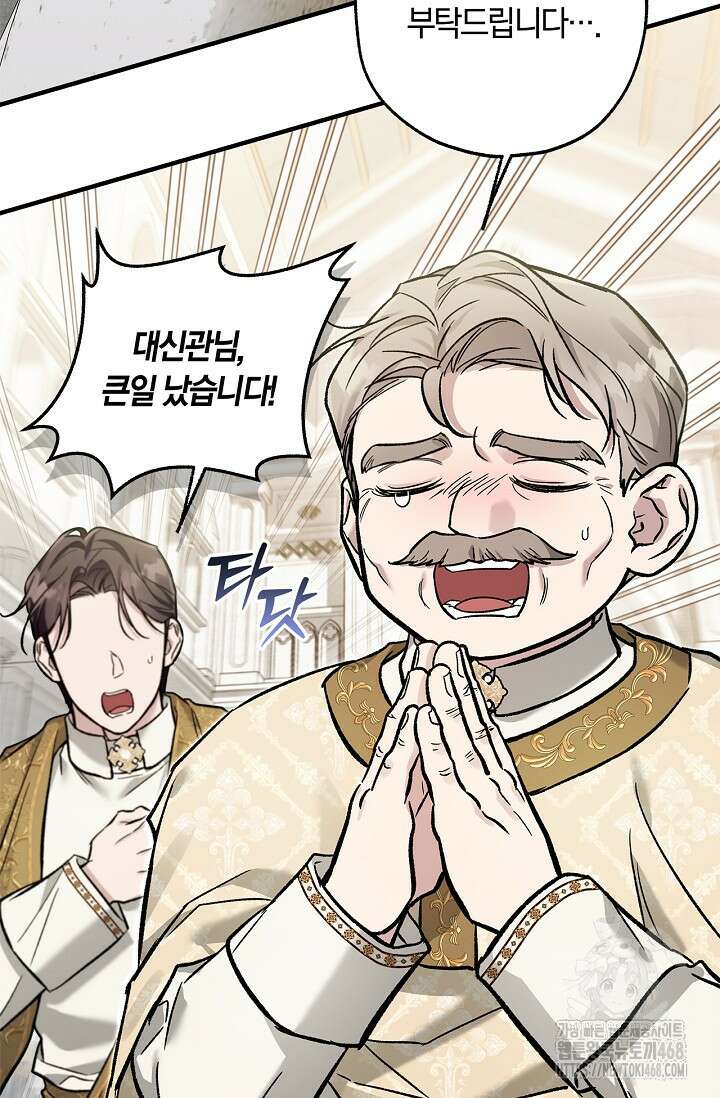 내 친구가 마왕이 될 것 같다 46화 53