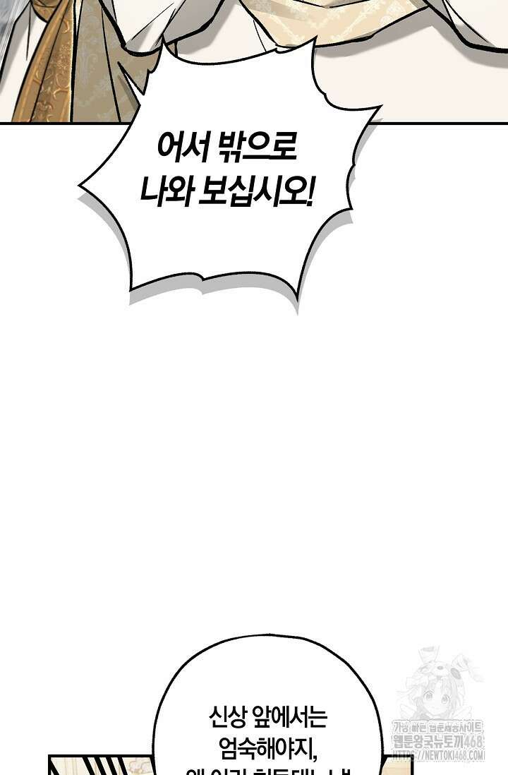내 친구가 마왕이 될 것 같다 46화 54