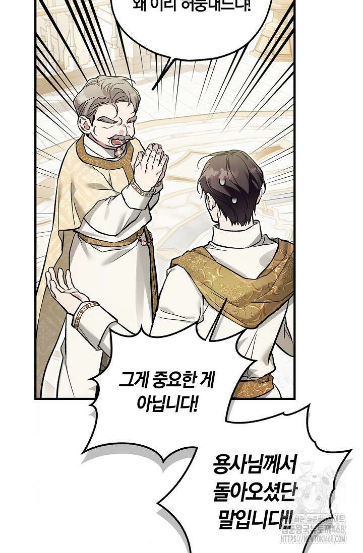내 친구가 마왕이 될 것 같다 46화 55