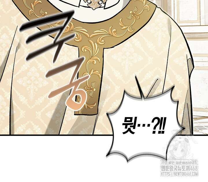 내 친구가 마왕이 될 것 같다 46화 57