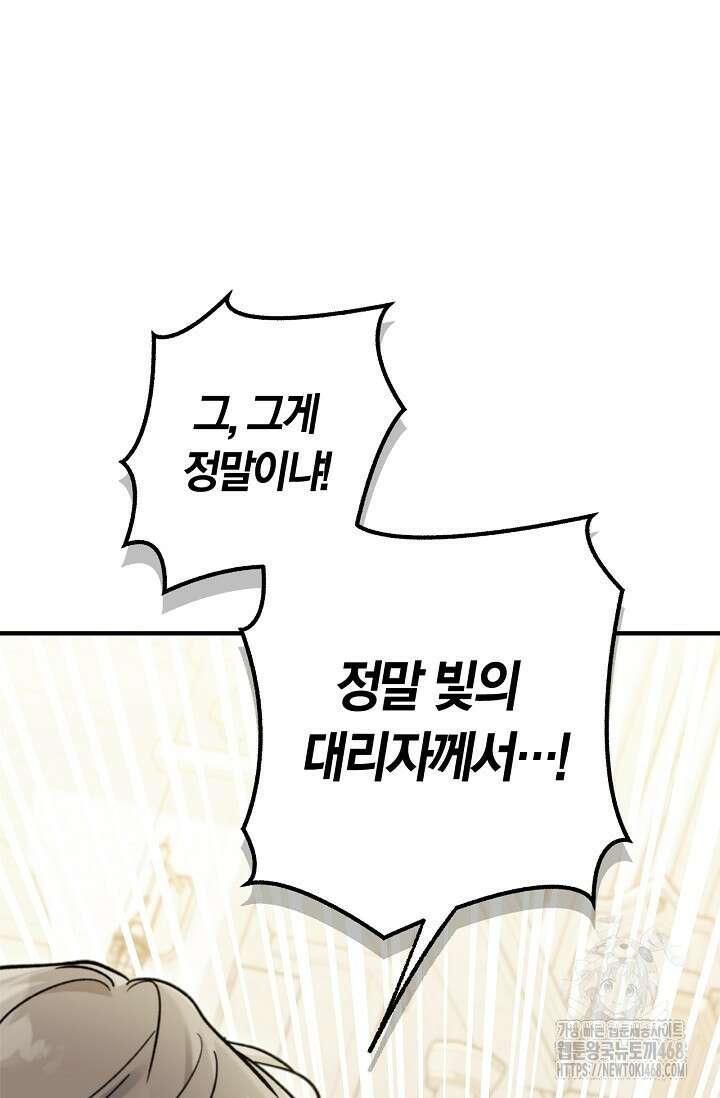 내 친구가 마왕이 될 것 같다 46화 58