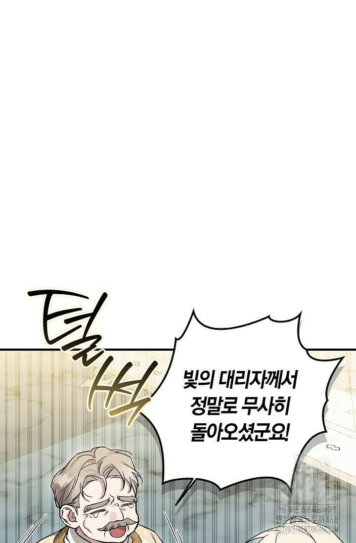 내 친구가 마왕이 될 것 같다 46화 61