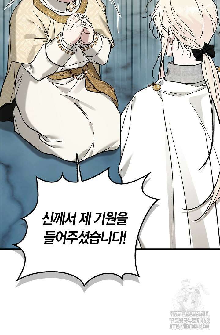 내 친구가 마왕이 될 것 같다 46화 62