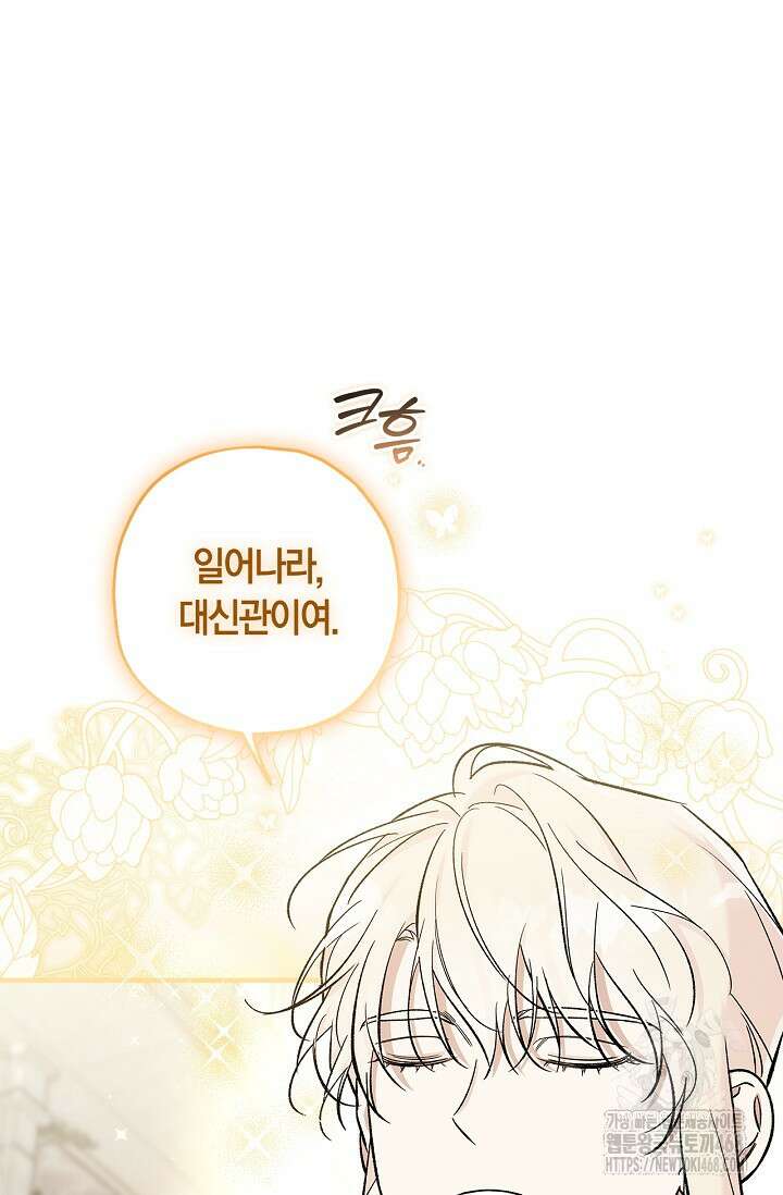내 친구가 마왕이 될 것 같다 46화 63