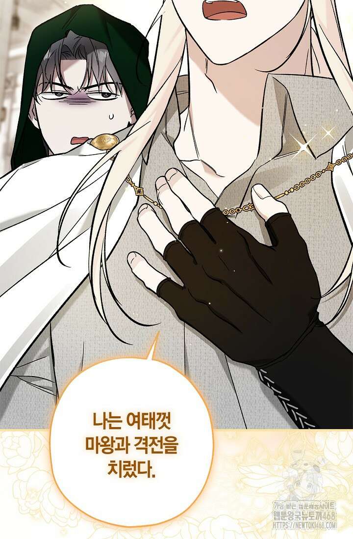 내 친구가 마왕이 될 것 같다 46화 64